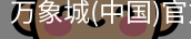 万象城
